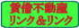 ���ݕs���Y�����N�������N�y�S���̒��݁E�����s���Y��Ђ̃����N�W