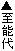 �����\��